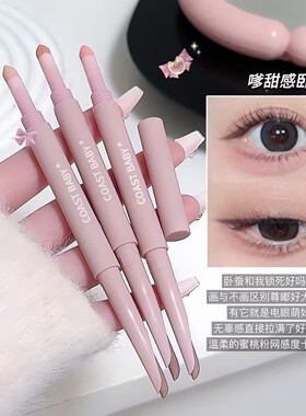 双头刀锋卧蚕笔眼部卧蚕高光眼线极细粉系防水防汗持久显色不晕染