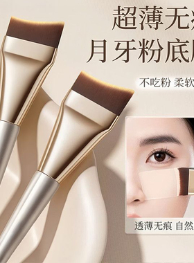 粉底刷超薄不吃粉月牙无痕粉底液化妆刷三件套新手无痕遮瑕扁头刷
