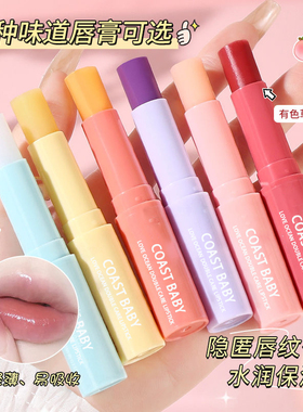 润唇膏滋润补水去死皮淡化唇纹学生党无色干裂保湿有色官方正品