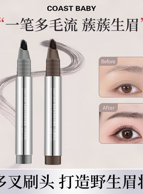 【野生眉作弊神器】多叉毛绒水眉笔女持久防水防汗发际线笔不晕染