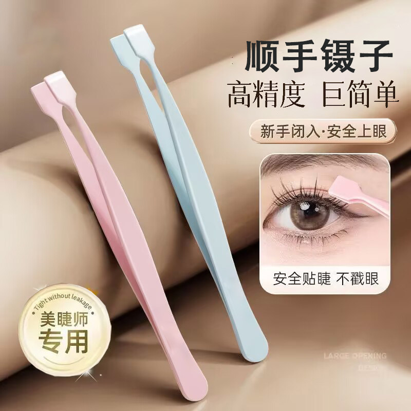 假下睫毛夹专用顺手镊子倒睫嫁接高精密度平口扁头新手初学者工具