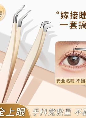 假睫毛镊子鹰嘴夹睫毛镊子圆头金羽夹入门专业嫁接初学者高精密