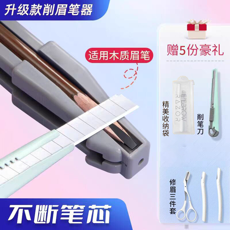 新款削眉笔神器扁头削眉笔辅助工具木质眉笔刀削式砍刀眉笔削笔器