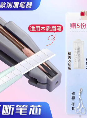 新款削眉笔神器扁头削眉笔辅助工具木质眉笔刀削式砍刀眉笔削笔器