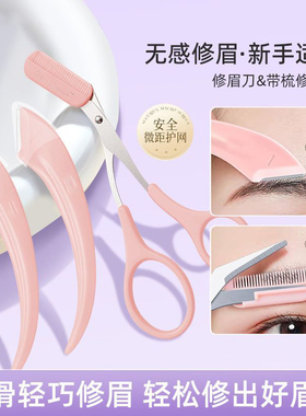 新手安全防护微距修眉刀工具套装防刮伤修眉片学生版带梳眉剪折叠