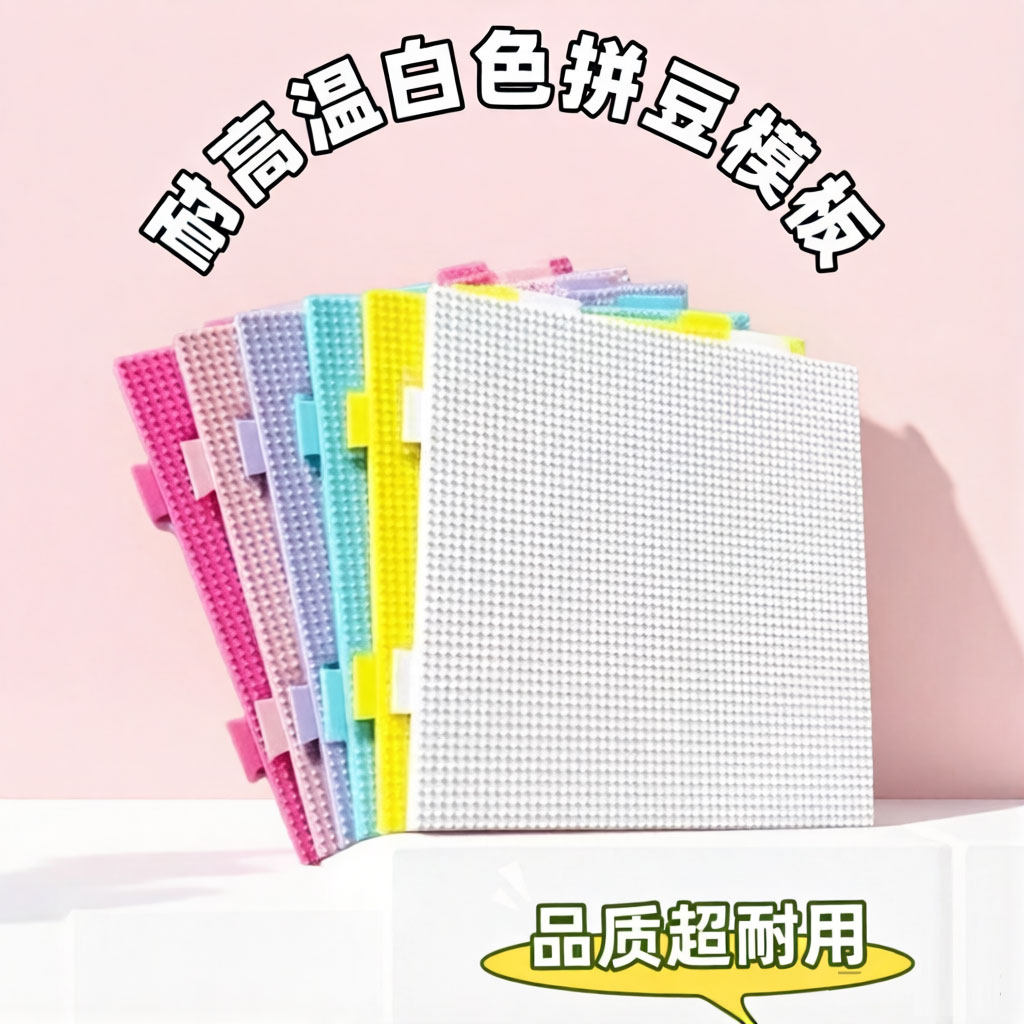 【加长钉】2.6哑光耐高温拼豆板图片