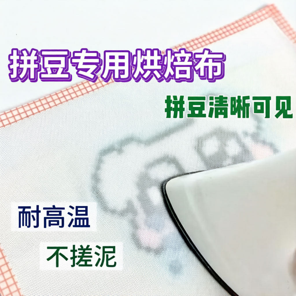 包边烘焙熨烫布烘焙哑光柔软透光图片