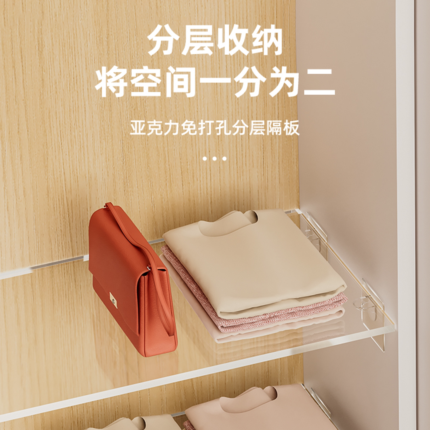 免打孔衣橱亚克力隔板置物架分层板鞋柜橱柜收纳柜内可定制隔离板