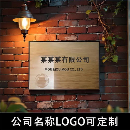 佳灵艺术门牌公司门头个性定制