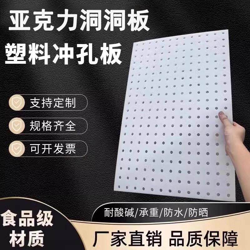 【家居好物】亚克力洞洞板带孔板图片