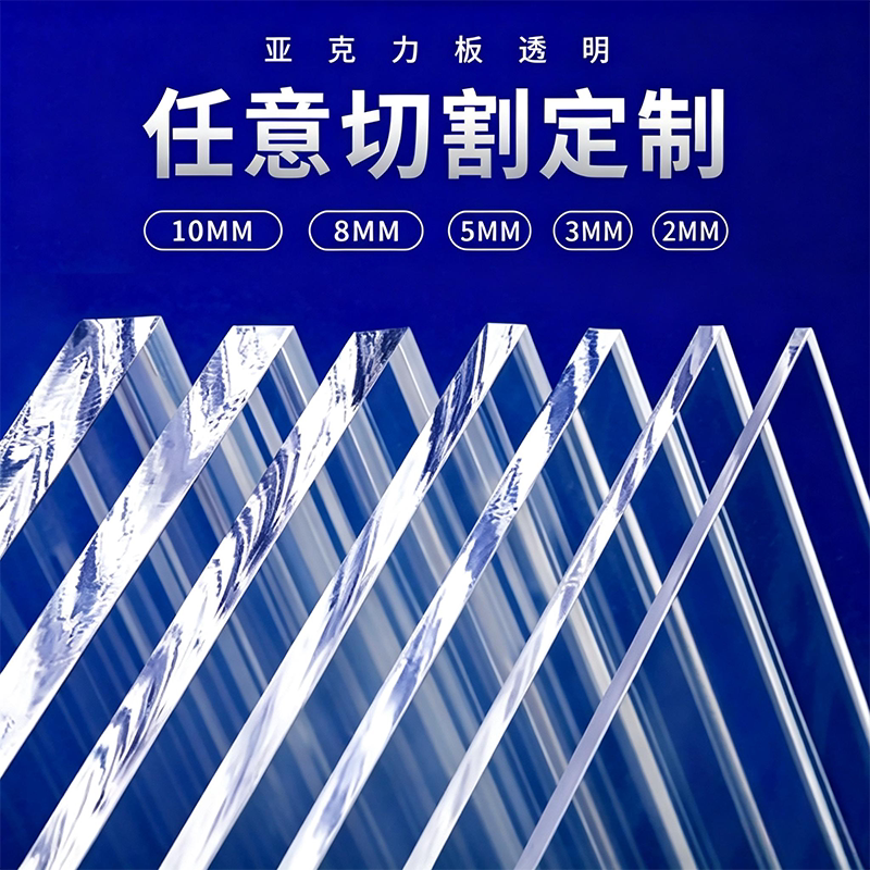 亚克力个性化定制有机玻璃板图片