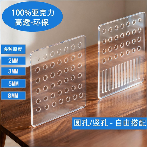 德国精工制造丨亚克力带孔洞洞板