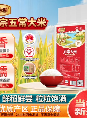 粮晓晴五常大米500g真空包装官方旗舰店特等稻花香2号19266家用