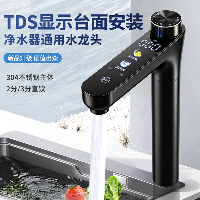 家用净水器龙头检测水质水龙头TDS智显纯净水机龙头2分/3分通用