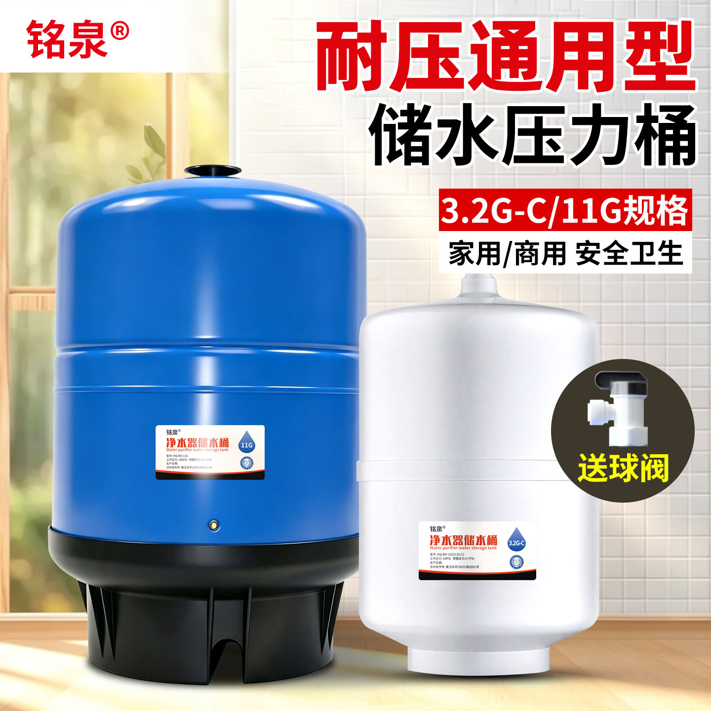 铭泉压力桶净水器储水罐3.2G家用防爆加压净水机压力桶11G20g通用