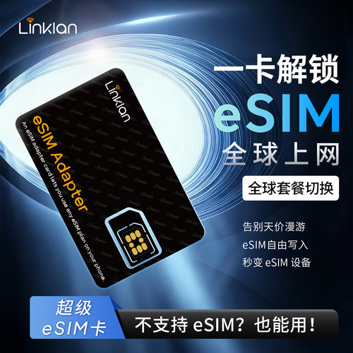 联拉蓝牙eSIM卡读卡器全球套餐