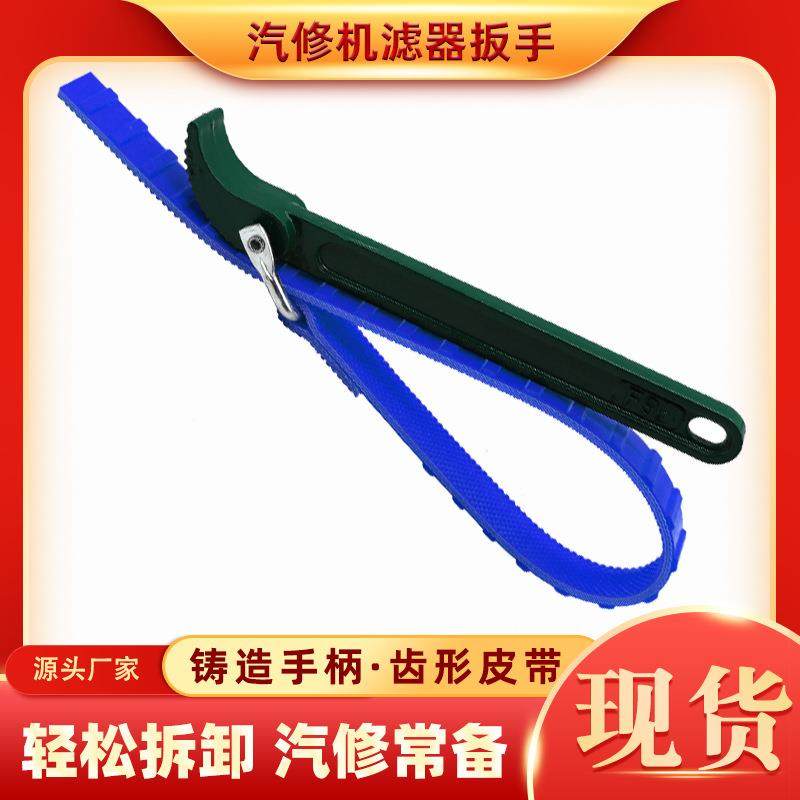 厂家供应铸造手柄蓝色皮带式滤清器机油格扳手滤芯扳手手动