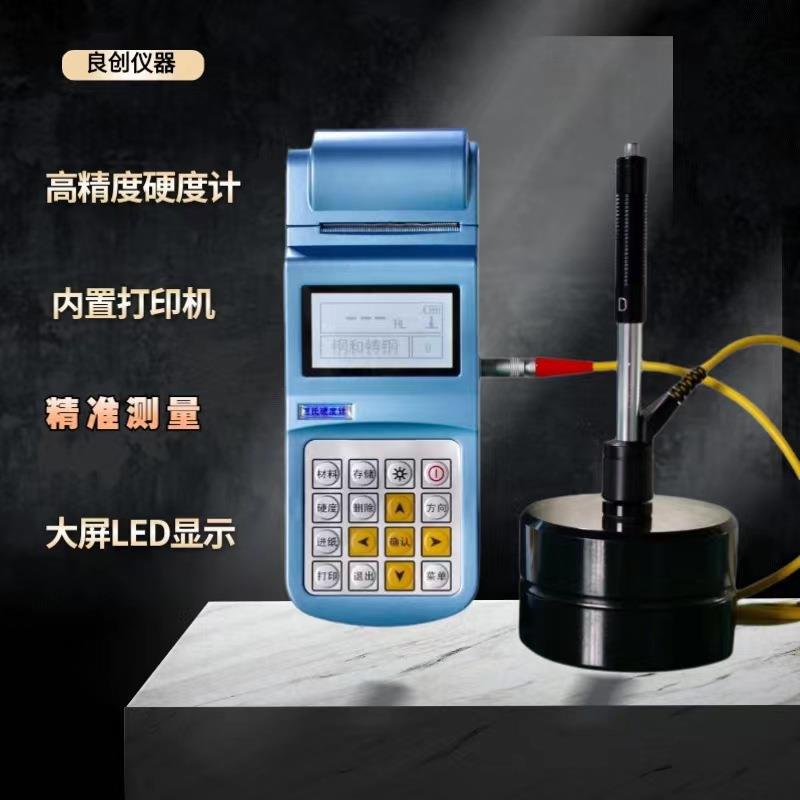 厂家金属便携式里氏硬度计HL800自带打印功能诚招！