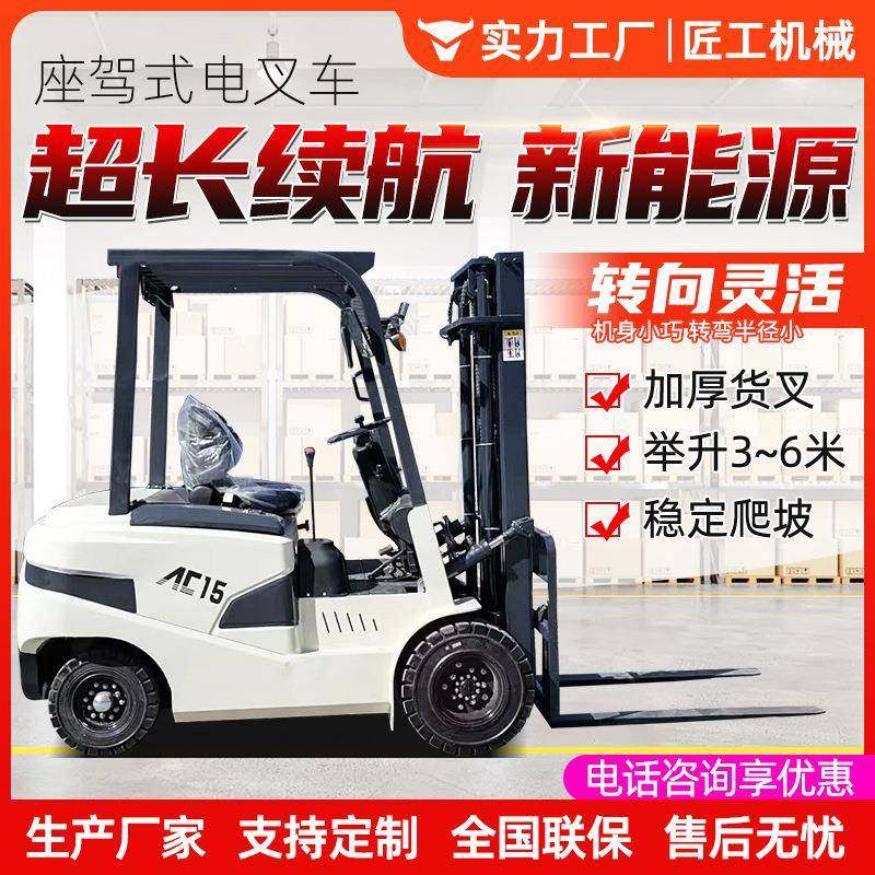 1.5吨座驾式电动叉车2吨.5吨多功能货物装卸5吨小型新能源电叉车