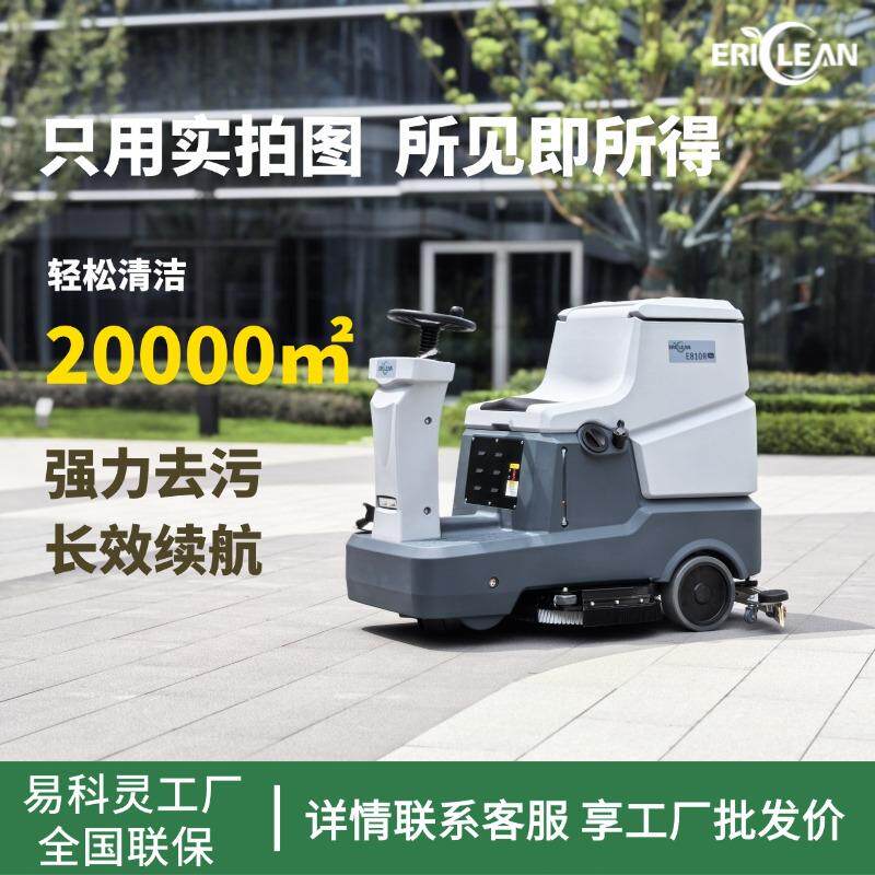 易科灵驾驶式洗地机工厂车间拖地洗地机