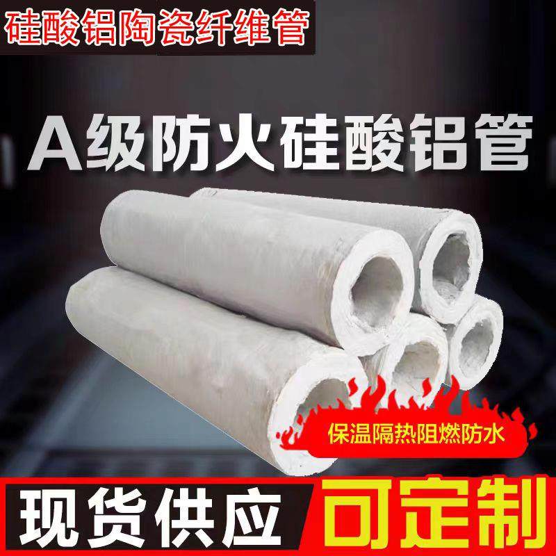 硅酸铝保温管耐高温管道保温隔热硅酸铝管蒸汽导热油管道保温管壳,基础建材,隔热保温片,淘宝优惠券,粉丝福利购,淘宝优惠卷
