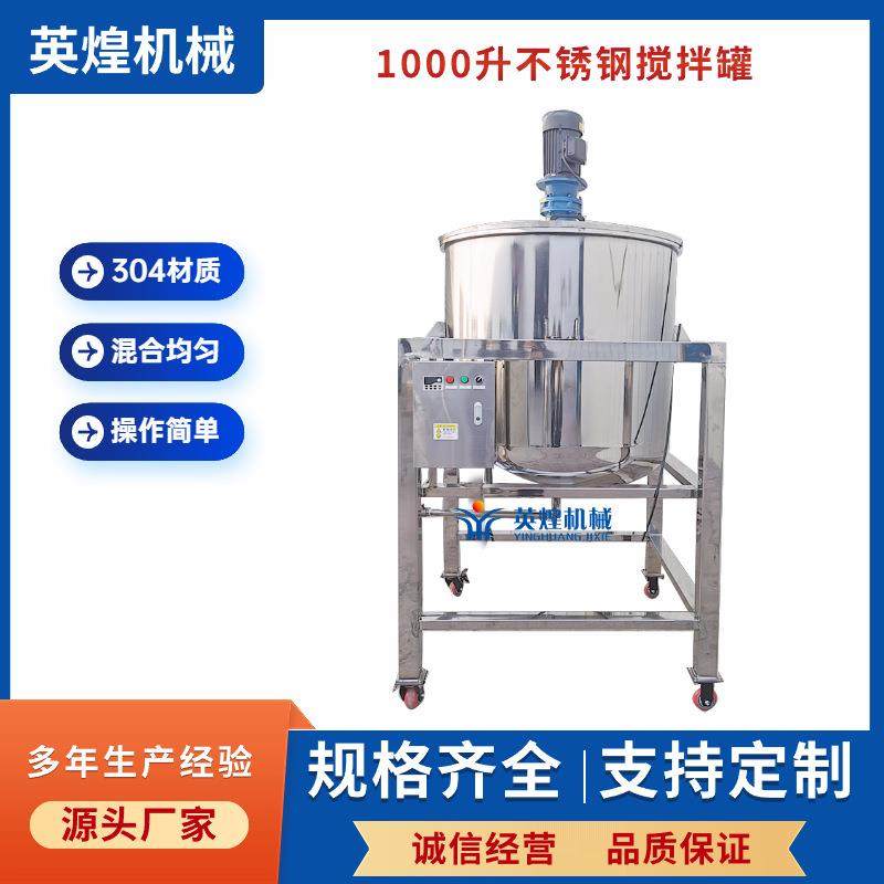 1000升不锈钢液体搅拌罐 漱口水乳化罐 化妆品混合搅拌罐,清洗/食品/商业设备,食品搅拌机,淘宝优惠券,粉丝福利购,淘宝优惠卷