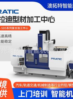 普拉迪型材加工中心PB85-SD5型材复合加工中心汽车轨道交通等
