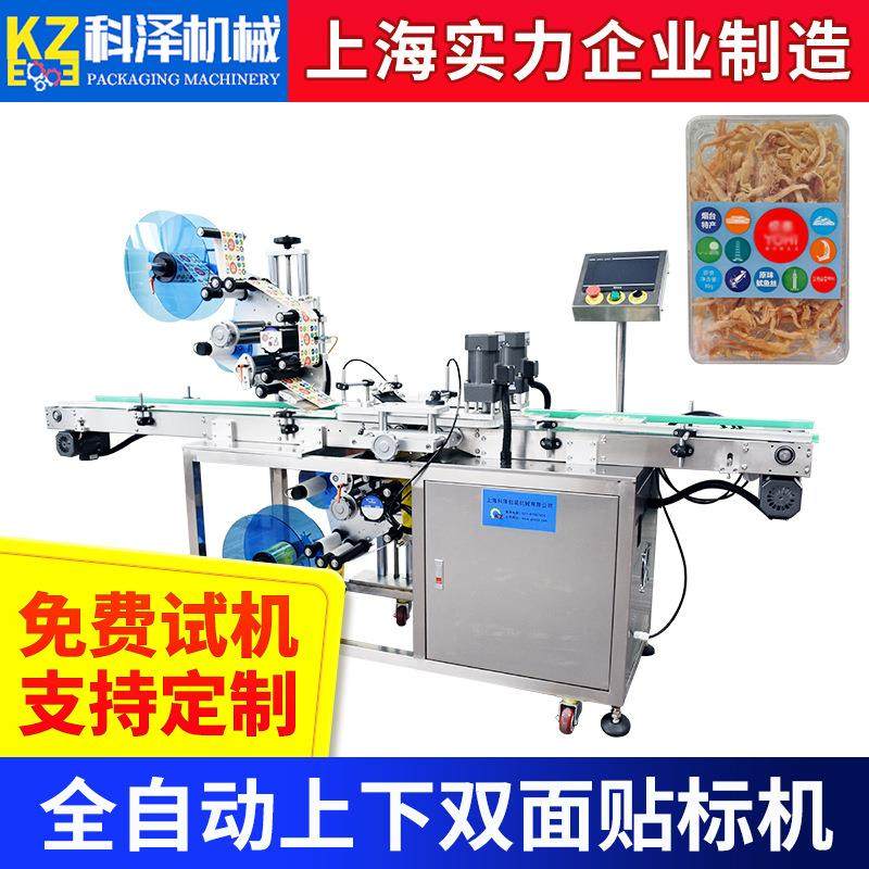 坚果包装盒上下面贴标机 海鲜零食盒贴标机 蜜饯干果包装盒贴标机,五金/工具,贴标机,淘宝优惠券,粉丝福利购,淘宝优惠卷