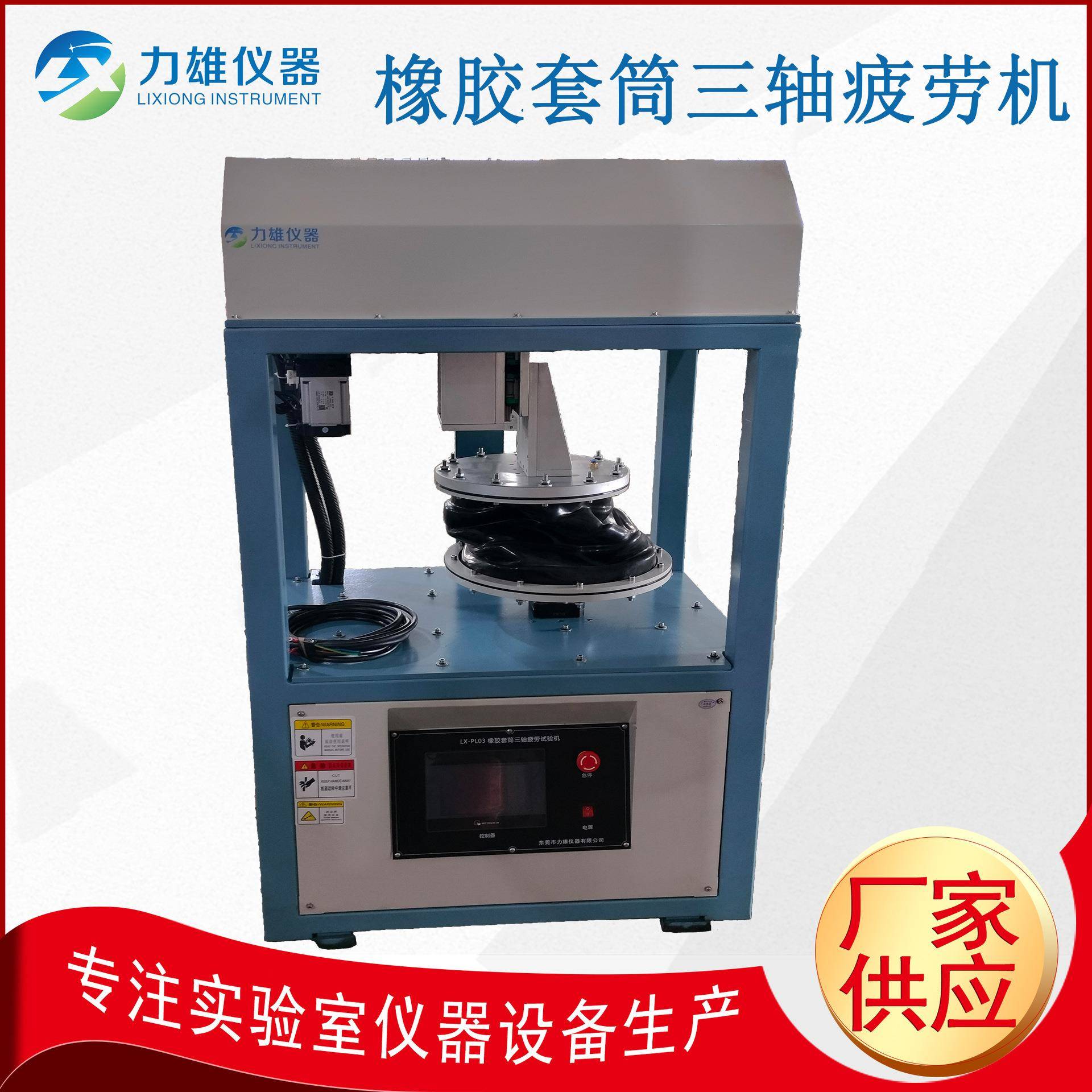 橡胶套筒三轴疲劳试验机橡胶疲劳测试机套筒三轴测试