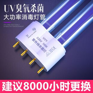 雷森紫外线消毒灯 配件灯管