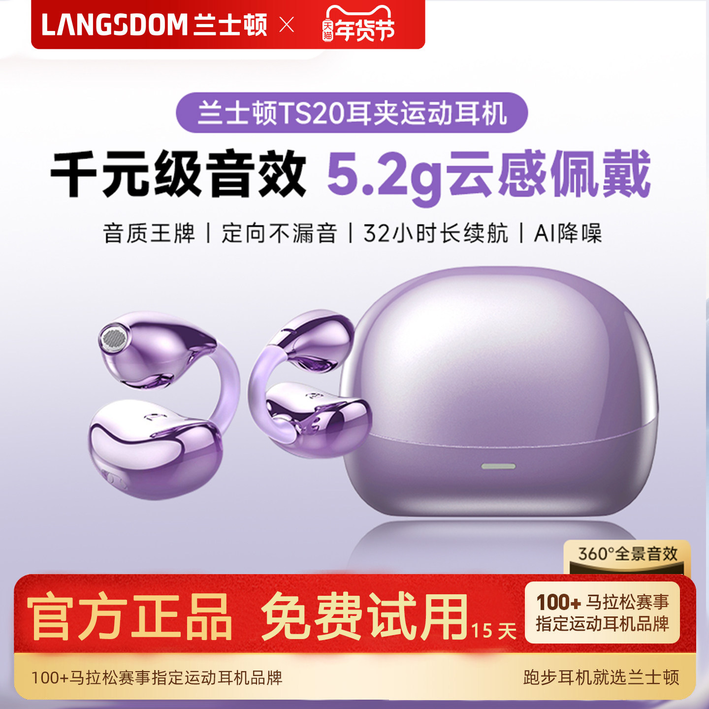 兰士顿TS20蓝牙耳机2026新款耳夹长续航无线上班专业跑步运动骑手,影音电器,蓝牙耳机,淘宝优惠券,粉丝福利购,淘宝优惠卷