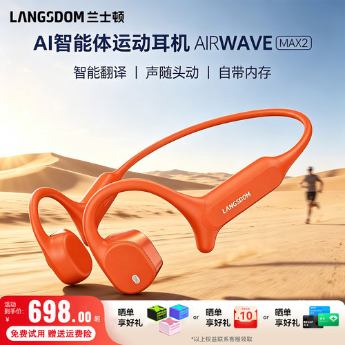 兰士顿AirWave Max2开放式气骨传导AI智能体翻译无线蓝牙运动耳机