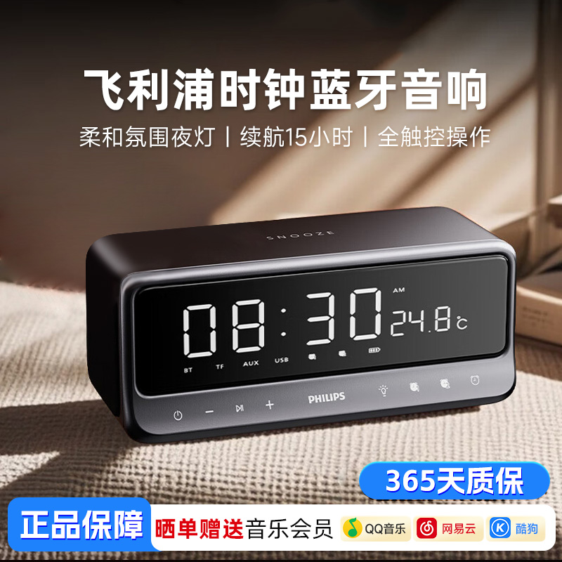 飞利浦TAS3609闹钟蓝牙音箱
