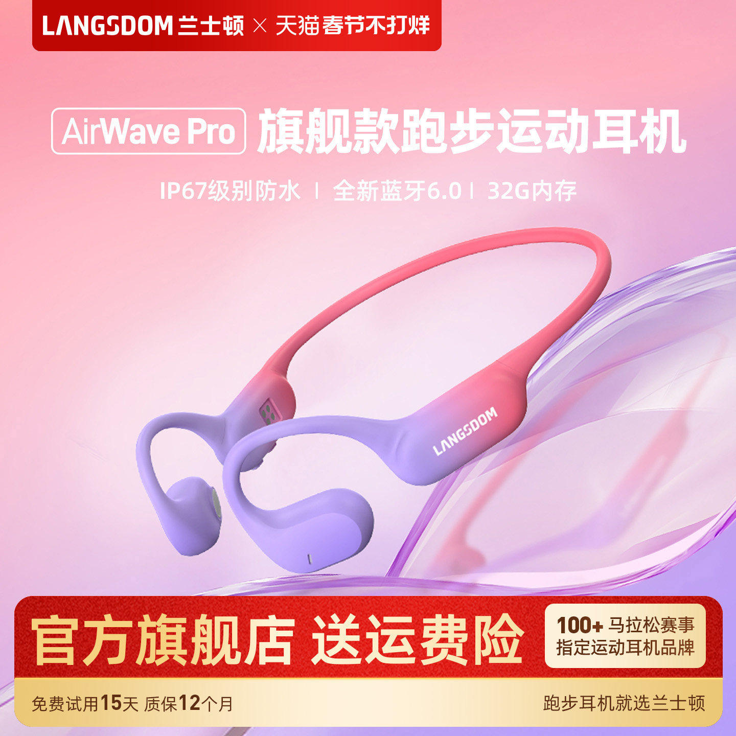 兰士顿AirWavePro无线运动蓝牙不入耳机专业防水气骨传导跑步上班