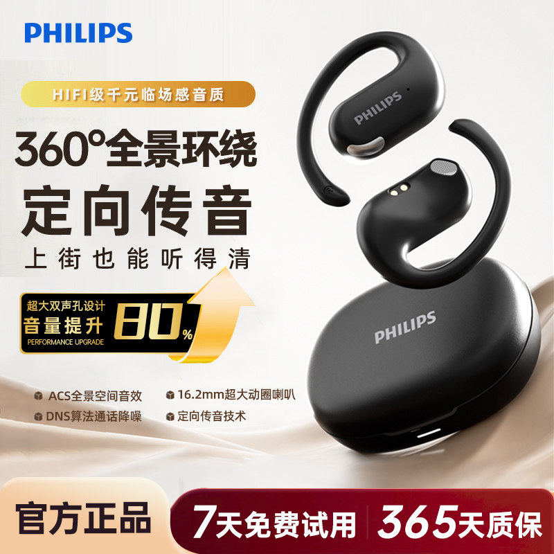 飞利浦新款开放式长续航运动蓝牙耳机挂耳式耳夹气骨传导TAT273