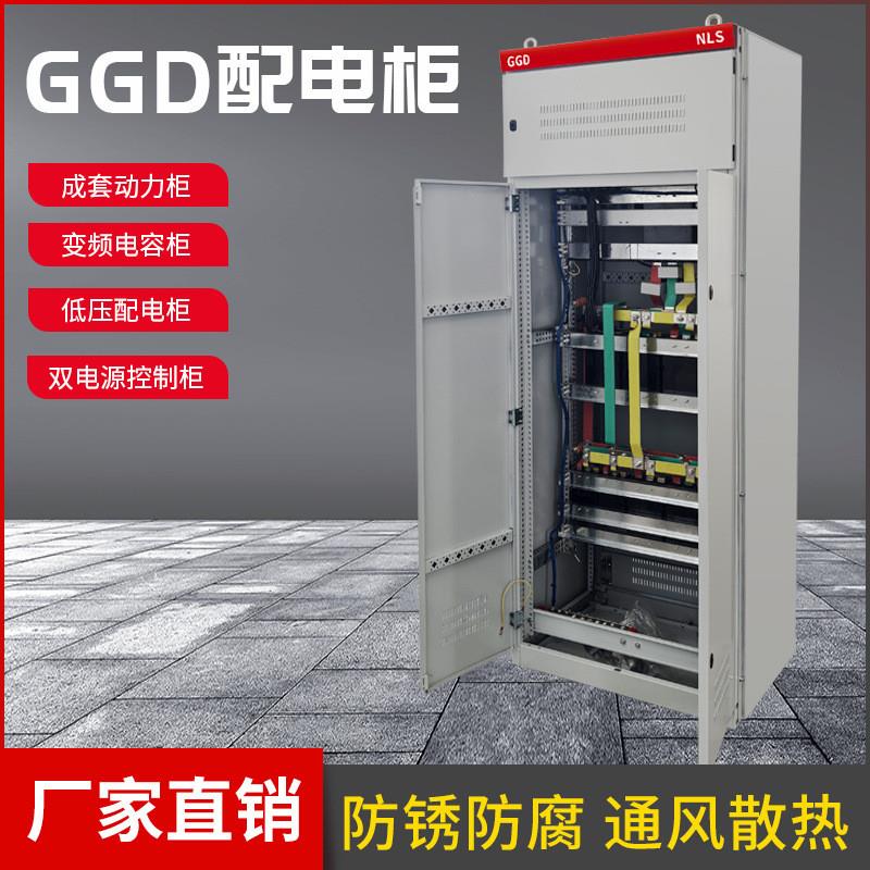 源头厂家低压配电柜GGD配电柜高压成套动力柜 双电源控制柜基业箱