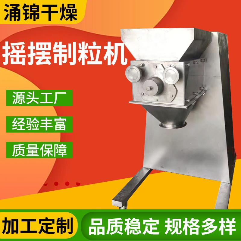 小型摇摆制粒机双头食品五谷杂粮实验室造粒机颗粒机设备