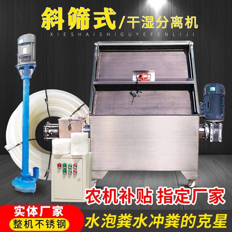 斜筛式干湿分离机 猪粪沼液沼渣污水处理设备不锈钢固液分离机,搬运/仓储/物流设备,输送机,淘宝优惠券,粉丝福利购,淘宝优惠卷
