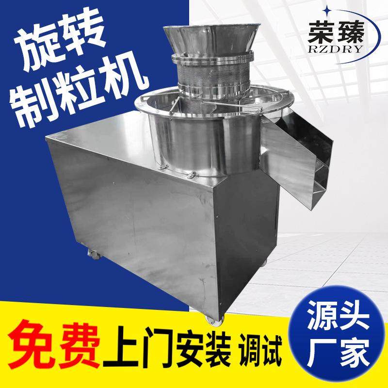 不锈钢旋转造粒机 五谷杂粮粉小型挤压制粒机 米粉旋转制粒机厂家