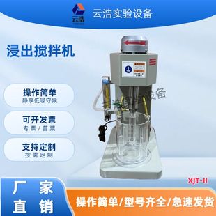实验室小型浸出搅拌机XJT变频式多功能搅拌机 充气浸出搅拌器厂家