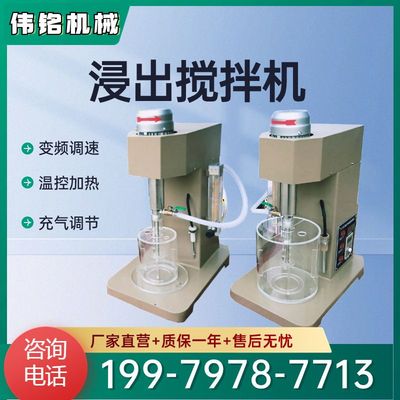 理工大学化验室搅拌机变频温按浸出搅拌机XJT小型搅拌机规格参数