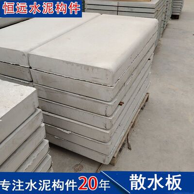 散水板地电厂工程用一面带圆弧方便排水1000*800*10厘米强度高