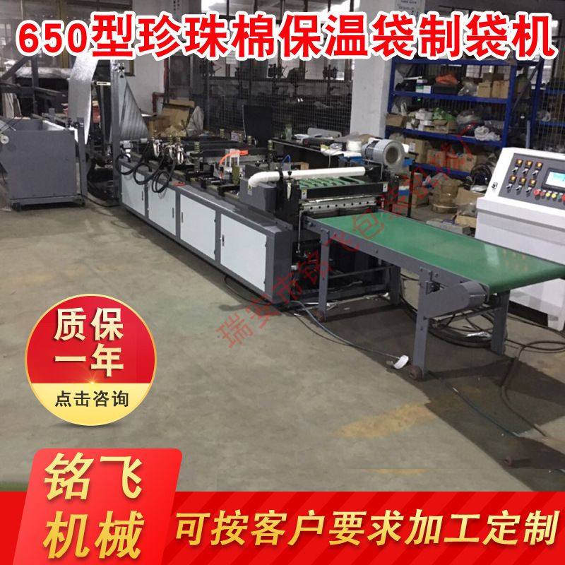 供应保温袋制袋机 珍珠棉袋制袋机 操作简单 价格实惠,机械设备,其他机械设备,淘宝优惠券,粉丝福利购,淘宝优惠卷