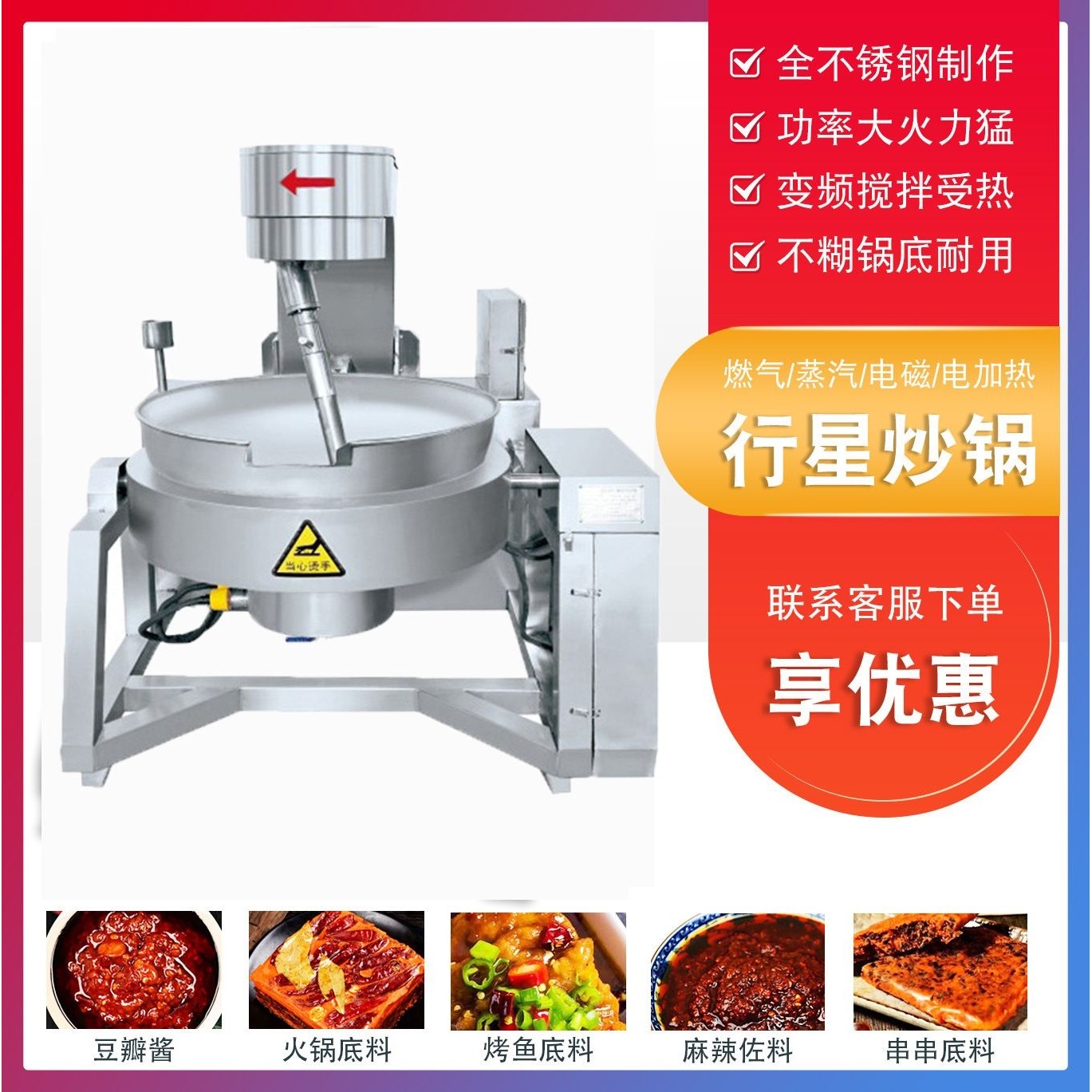 全自动行星搅拌夹层锅 火锅底料辣椒酱炒锅 牛油锅底炒制加工设备,清洗/食品/商业设备,汤炉/夹层锅/熬煮锅/漂烫锅,淘宝优惠券,粉丝福利购,淘宝优惠卷