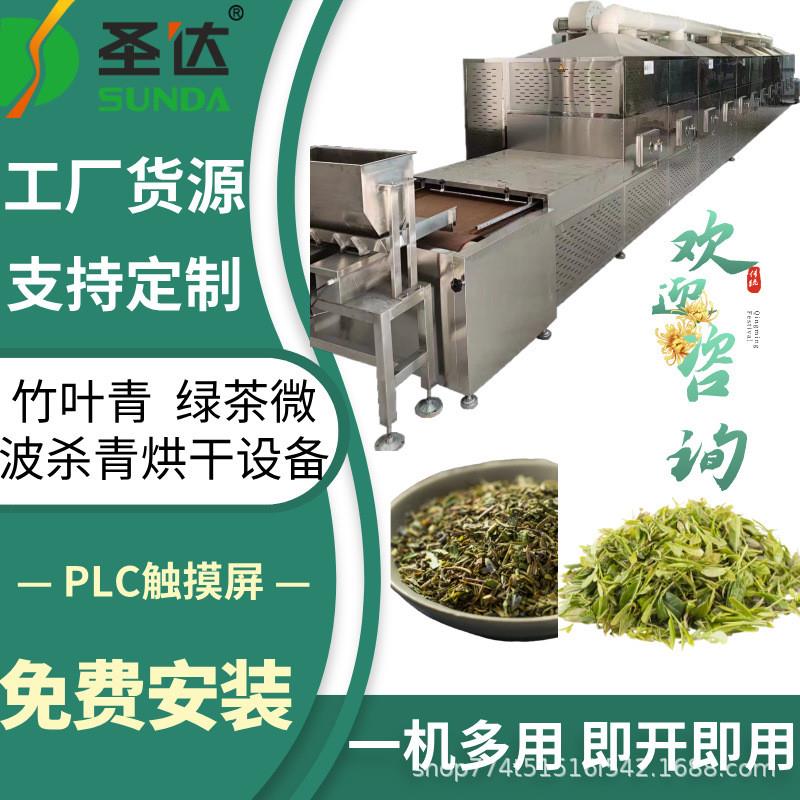 蒲公英热泵烘焙机花果茶杀菌干燥机款式齐全桑叶荷叶微波烘干设备