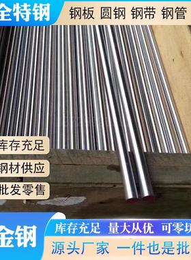 现货进口4140合金钢圆棒日本SCM440圆钢高强度42crmo钢板G41440
