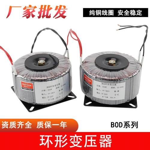 BOD-500W380V220V转12V24V48V110V环形隔离变压器单双组环型纯铜