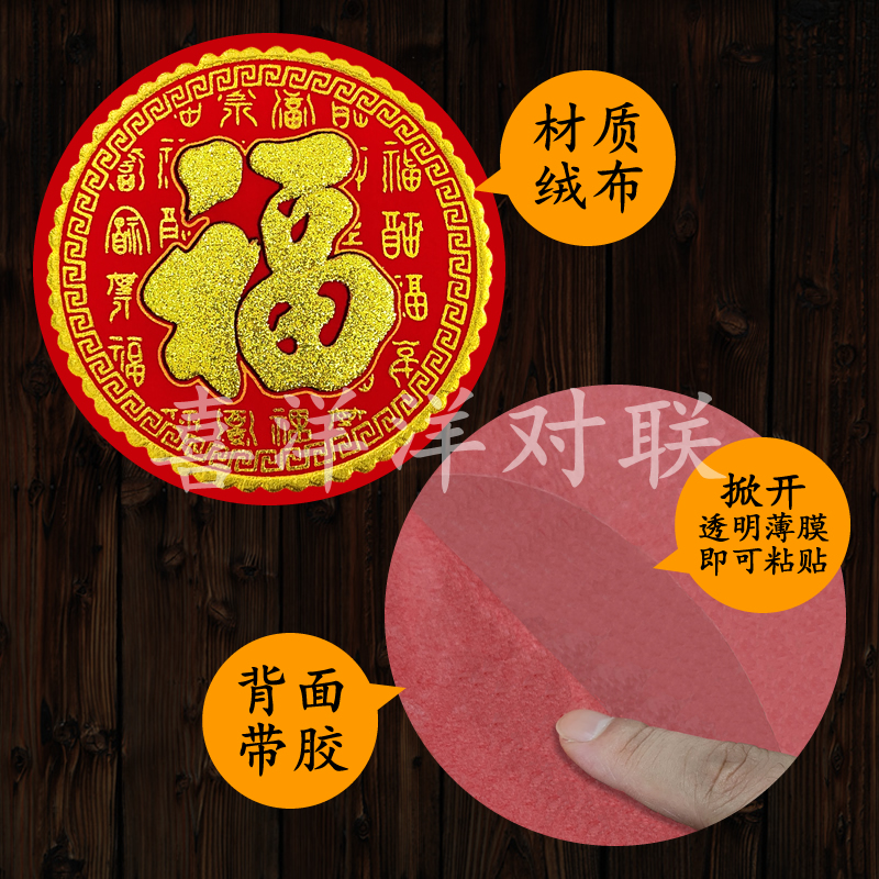 2024龙年春节圆形绒布福宝吉兴旺发满春字百福底纹烫金背胶冰箱贴