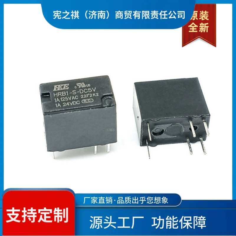 寻·HRB1-S-DC5V HRB1-S-DC12V汇港信号继电器DC24V一组转换6脚2A