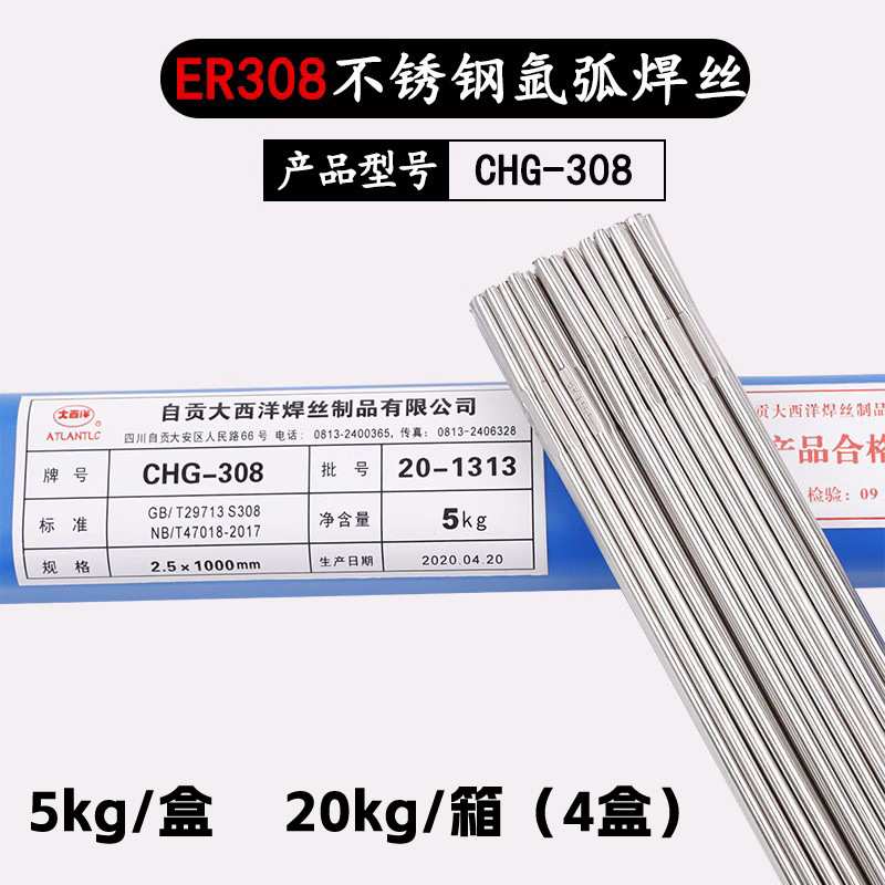 大西洋不锈钢氩弧焊丝CHG-308 直条氩焊丝ER308 1.6/2.0/2.5/3.2